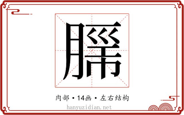 𮌦