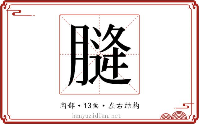 𮌨
