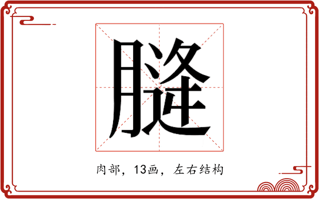 𮌨