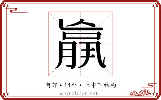 𮌩