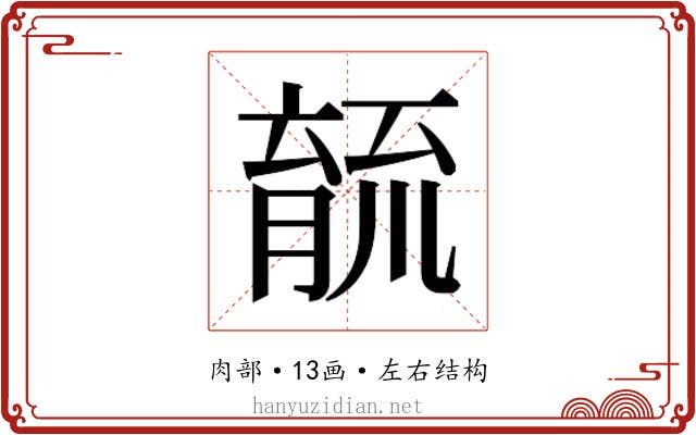 𮌫