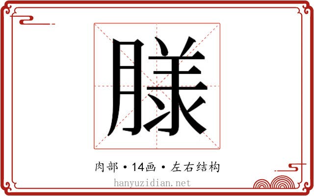 𮌮