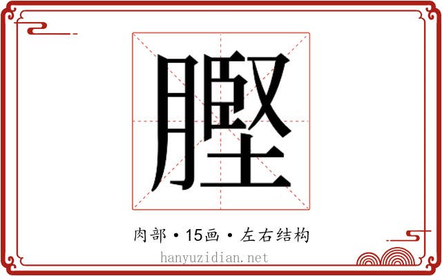 𮌲