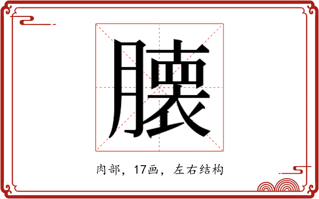 𮍁