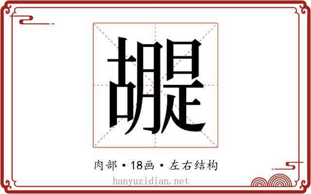 𮍂