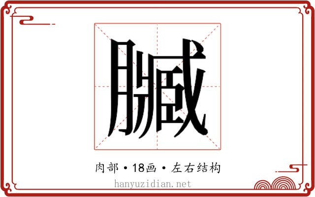 𮍄