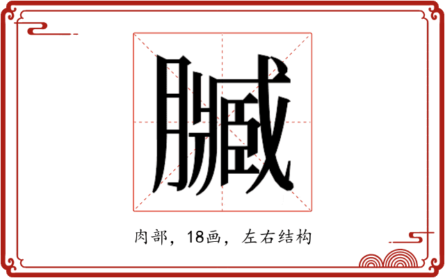 𮍄