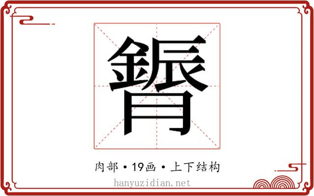 𮍈
