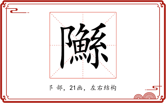 䧰 䧰