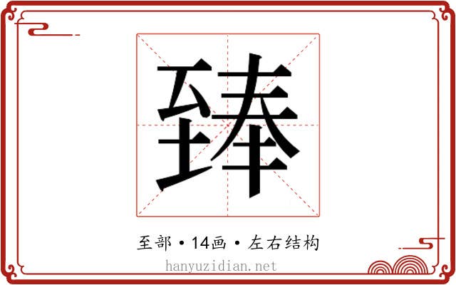 𮍣