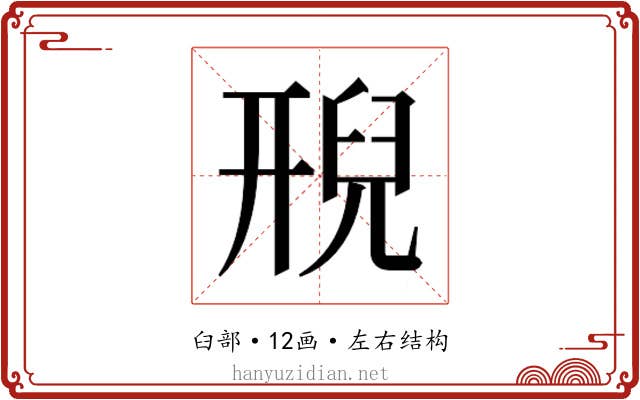 𮍩