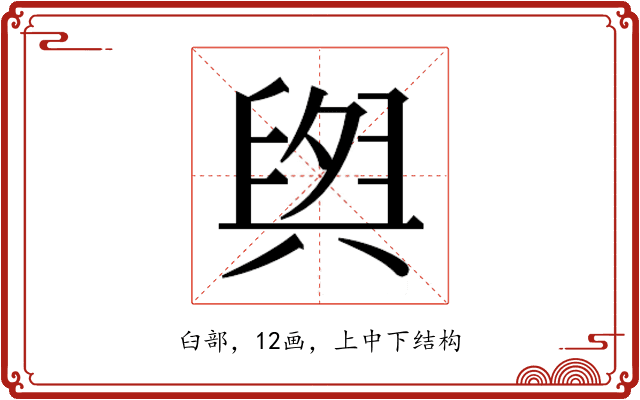 𮍫