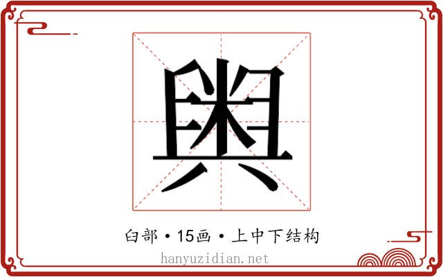 𮍱