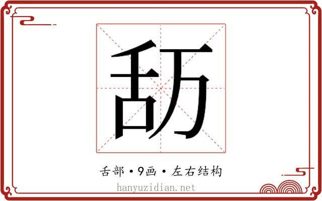𮍴