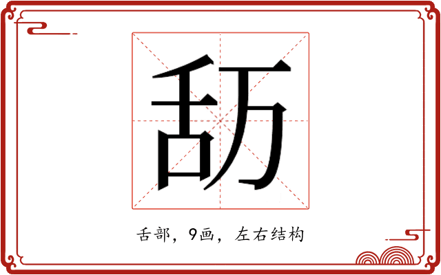 𮍴