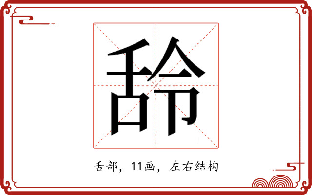 𮍶