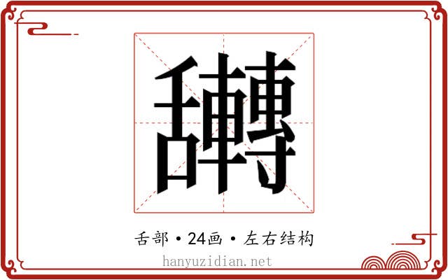 𮎀