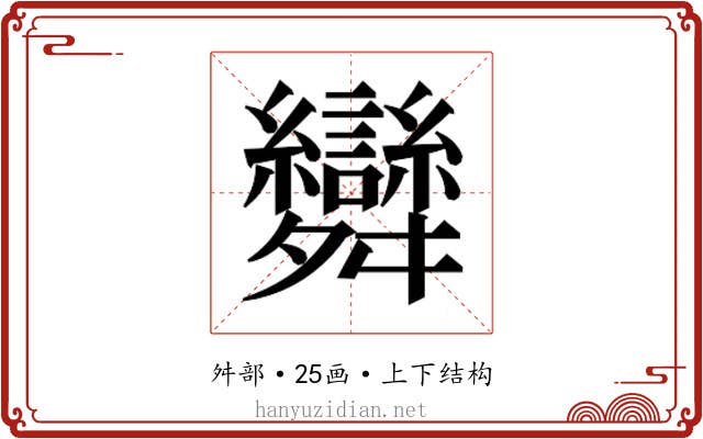 𮎂