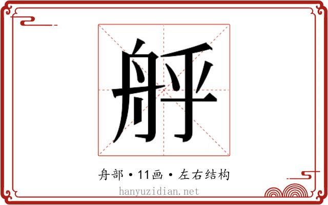 𮎇