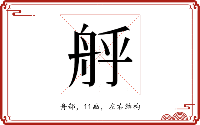 𮎇