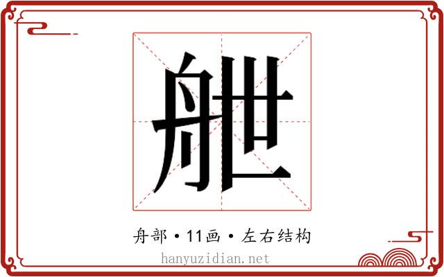 𮎉