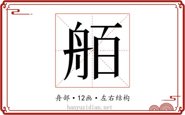𮎋