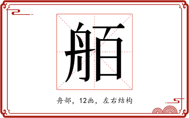 𮎋