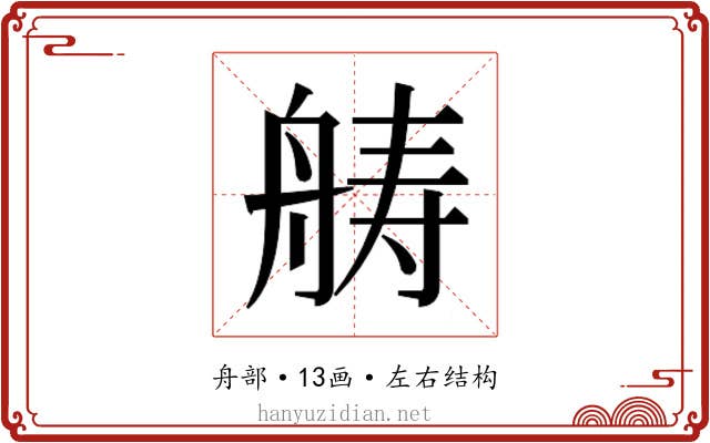 𮎍