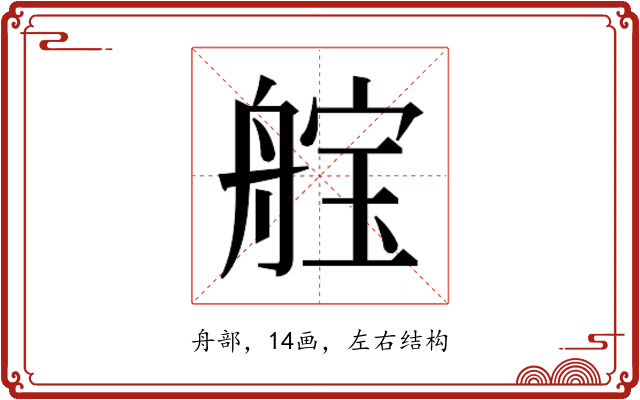 𮎓