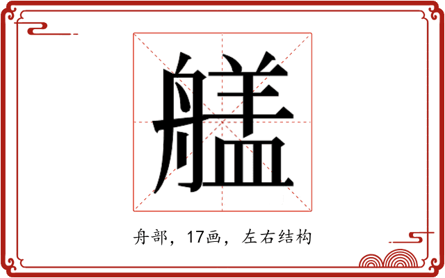 𮎔
