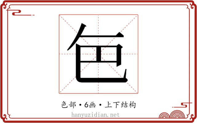 𮎜