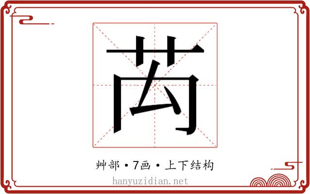 𮎤