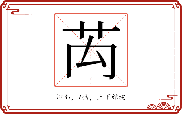 𮎤