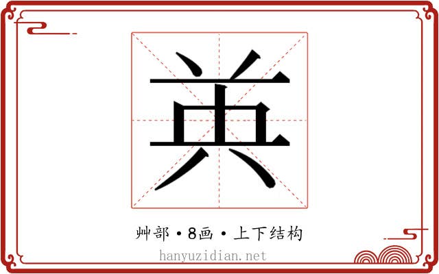 𮎧