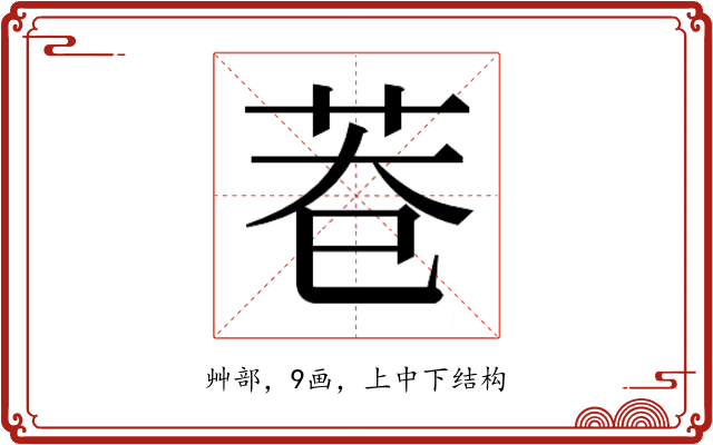 𮎨