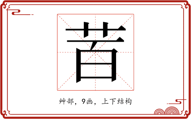 𮎩