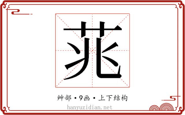 𮎮