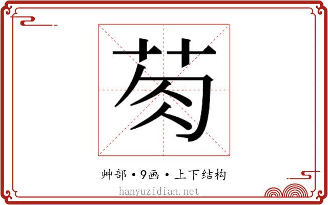 𮎯