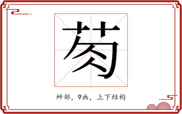 𮎯