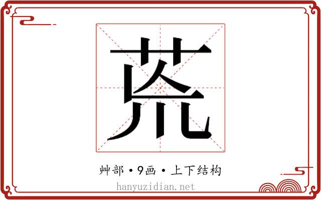 𮎰