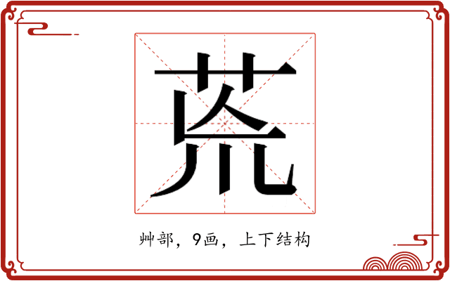 𮎰