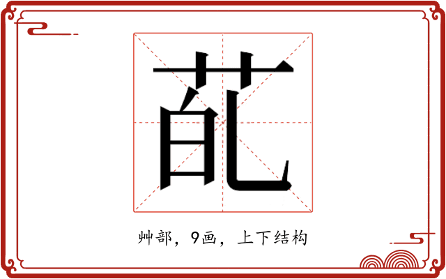 𮎲