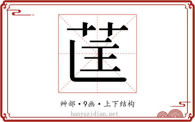 𮎵
