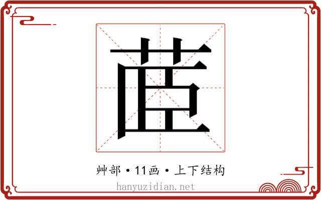 𮎼