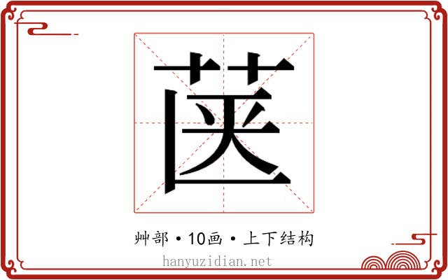 𮎿