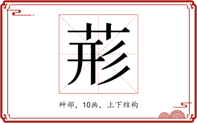 𮏂