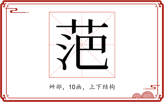 𮏍
