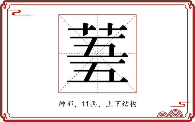 𮏓