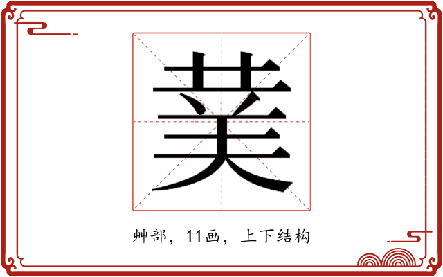 𮏖