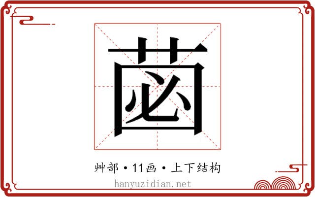 𮏗